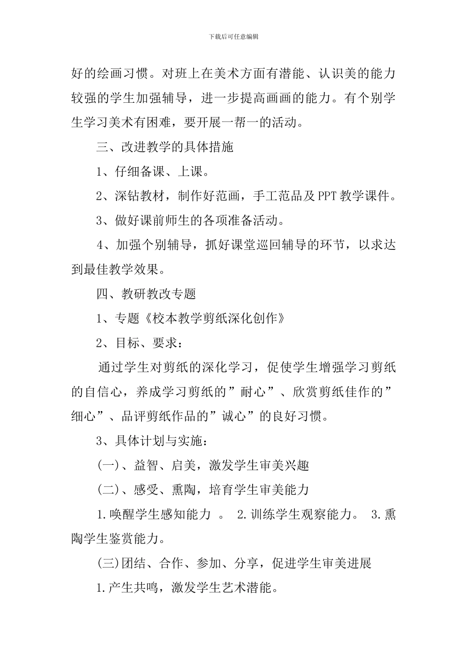 江西版六年级下册美术教学计划_第3页