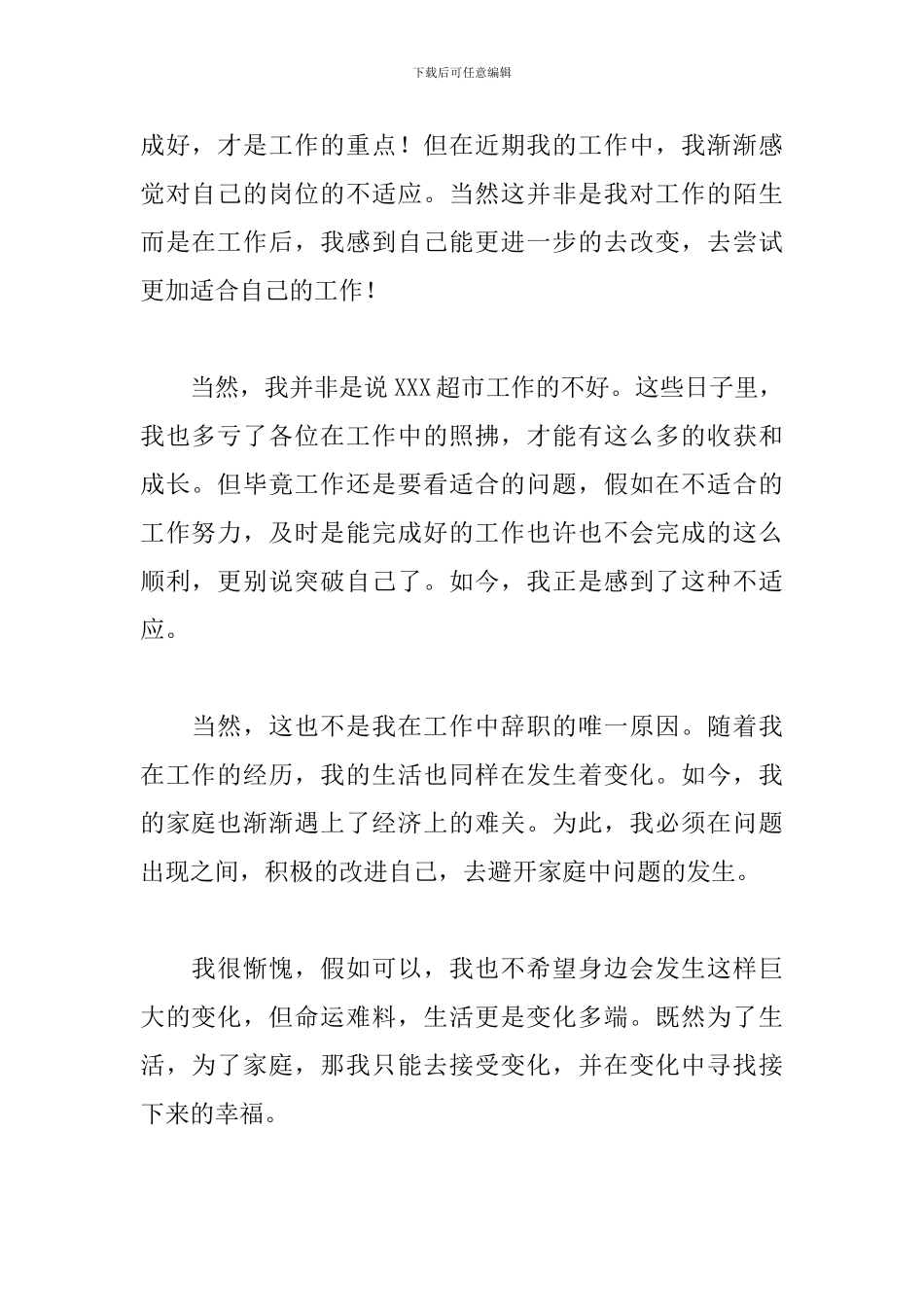 员工辞职申请书模板电子版9篇_第2页