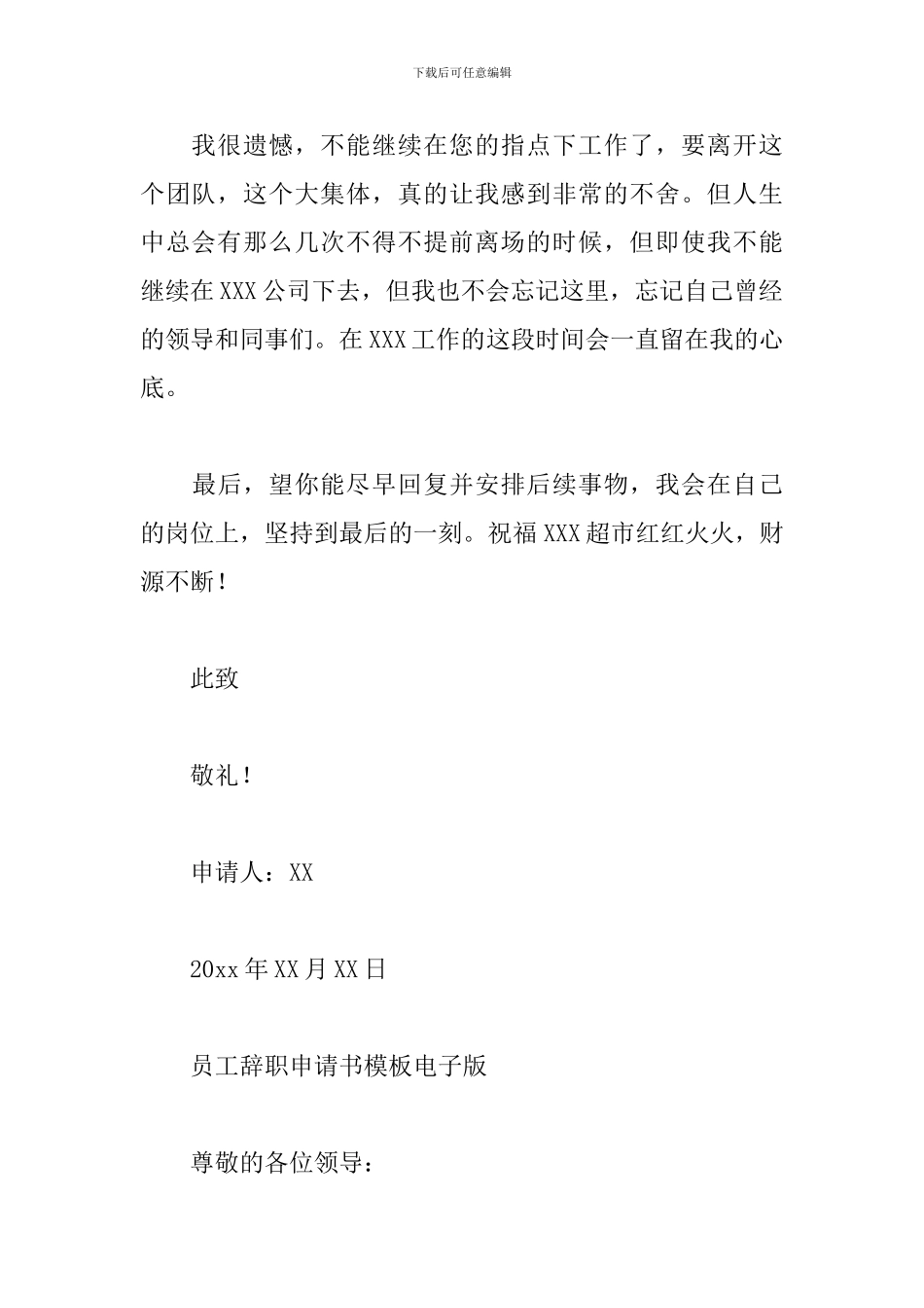 员工辞职申请书模板电子版9篇_第3页