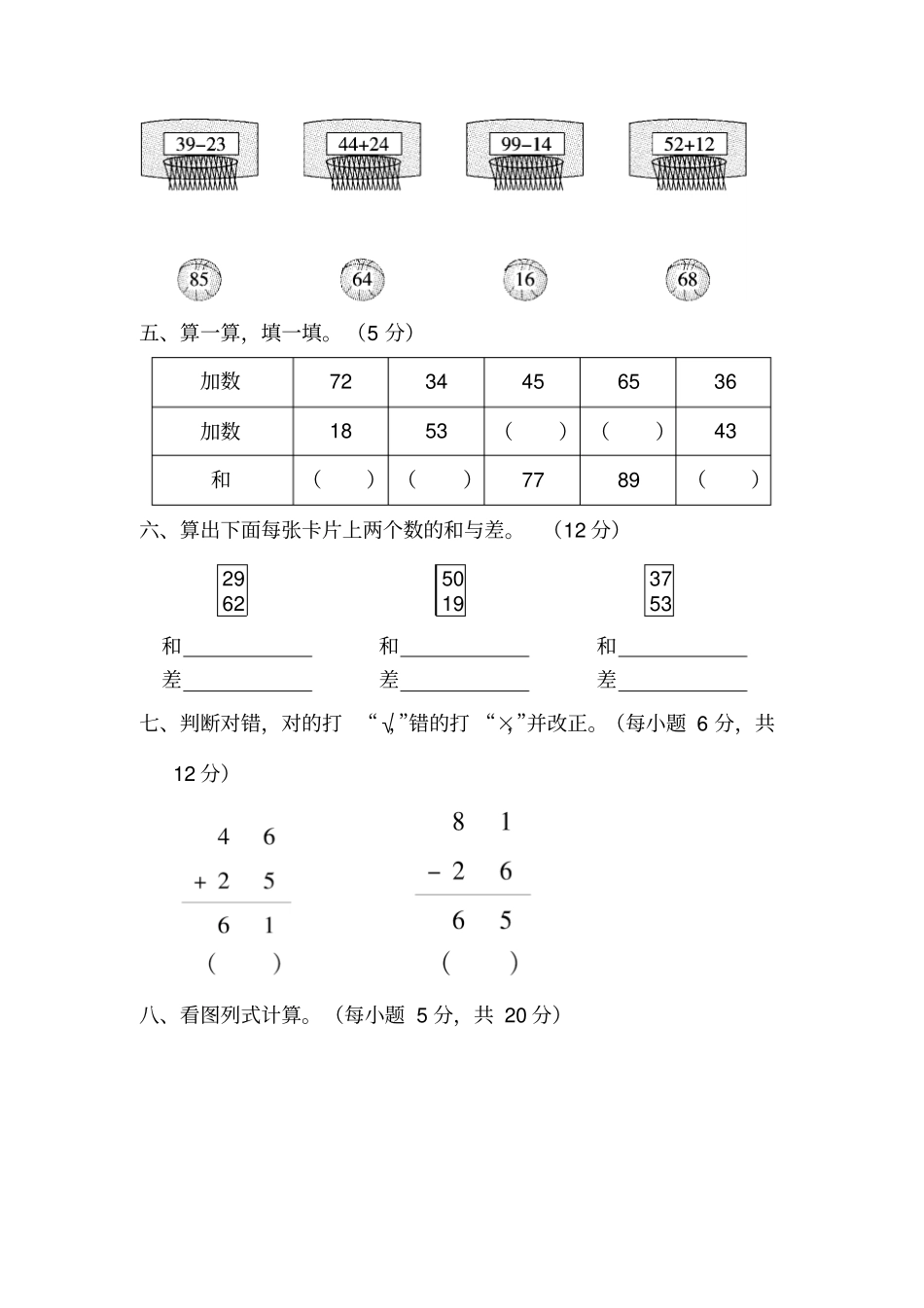 【青岛版】一年级下册数学试题-100以内的加减法测试卷含答案_第2页