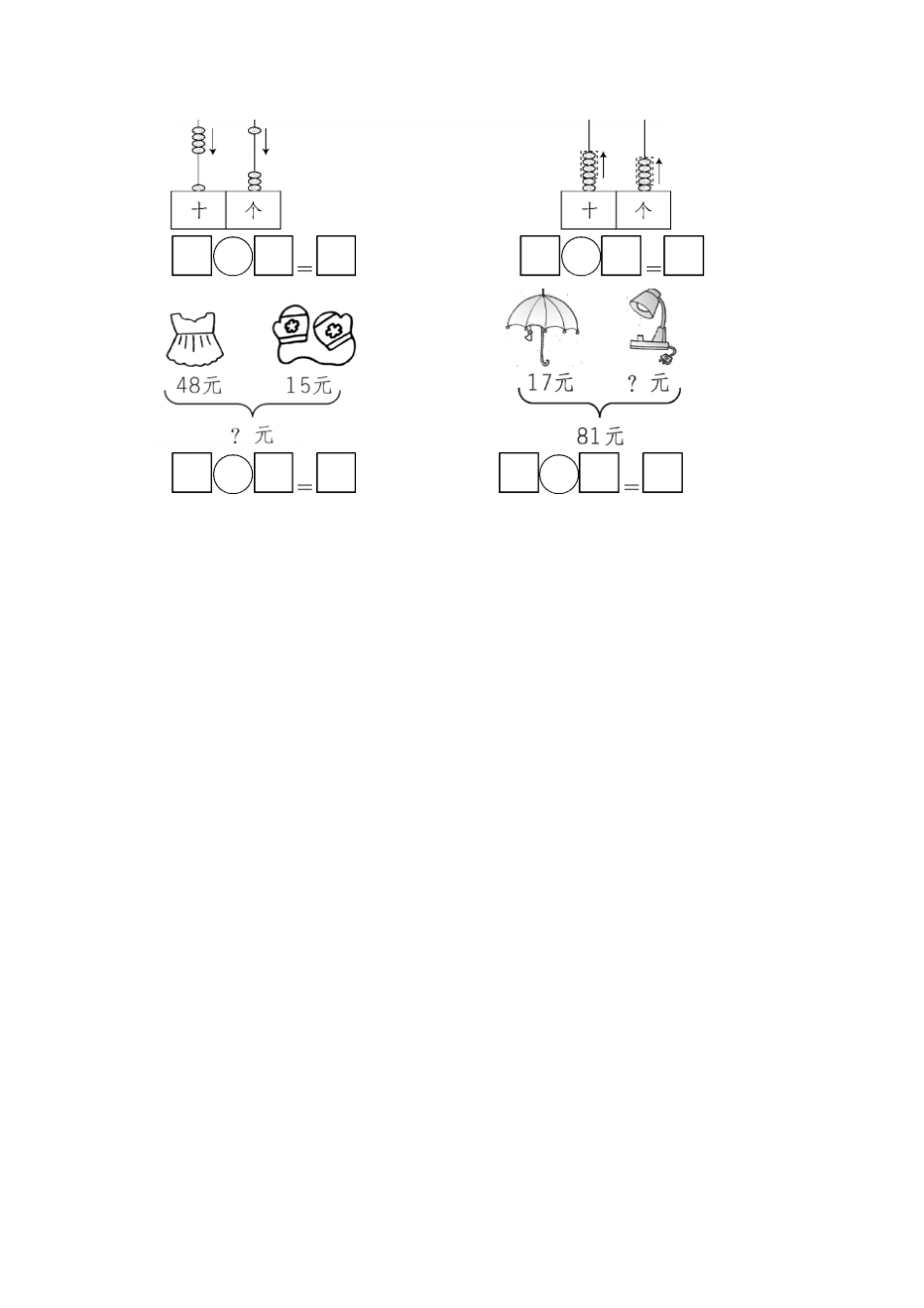 【青岛版】一年级下册数学试题-100以内的加减法测试卷含答案_第3页