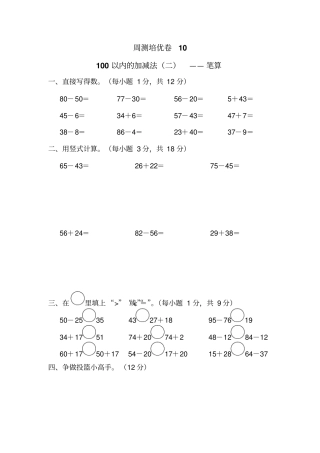 【青岛版】一年级下册数学试题-100以内的加减法测试卷含答案