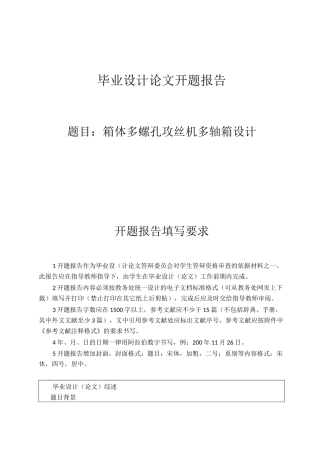箱体多螺孔攻丝机多轴箱设计开题报告