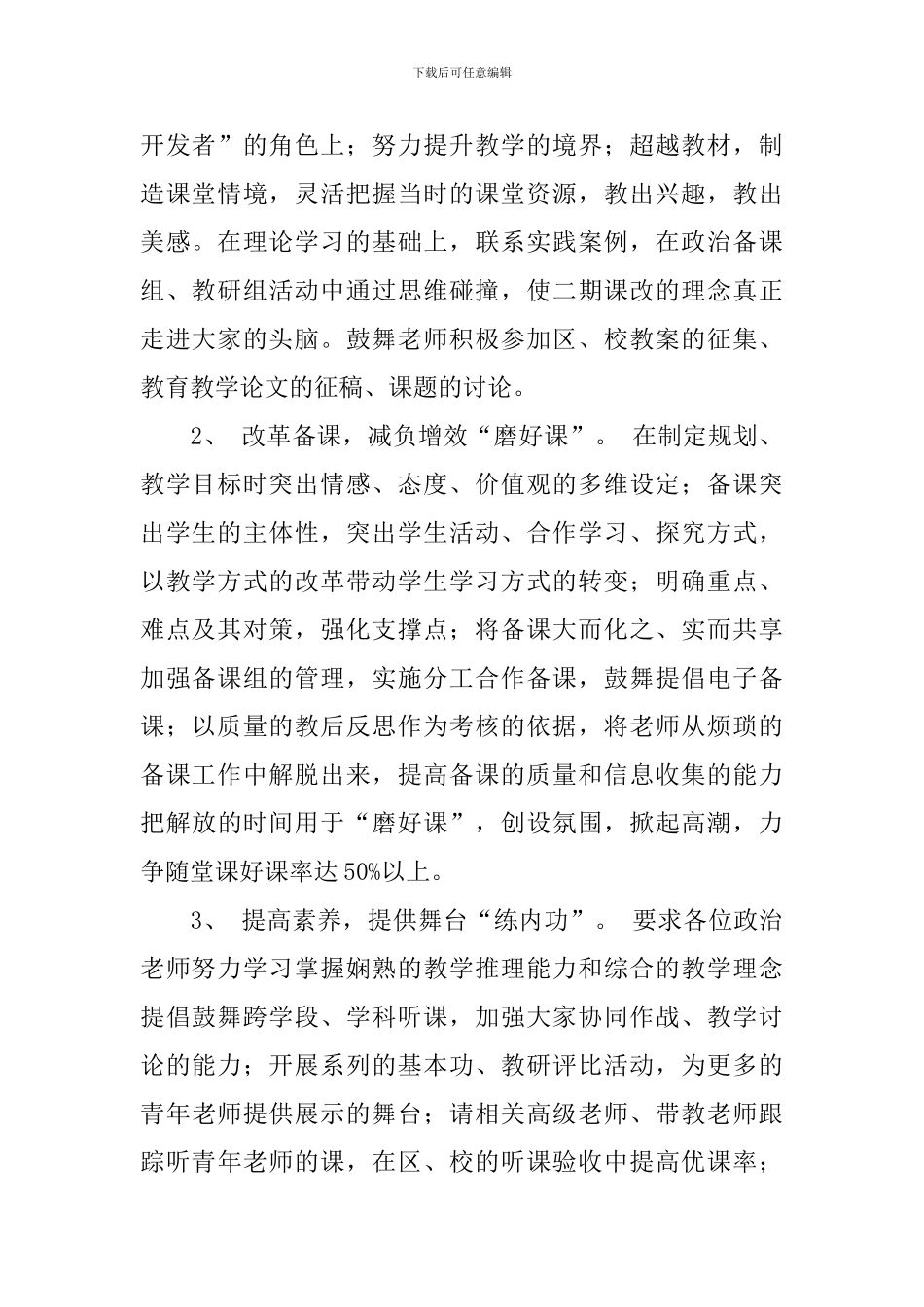 【精华】三年级教学教学计划汇总6篇_第2页