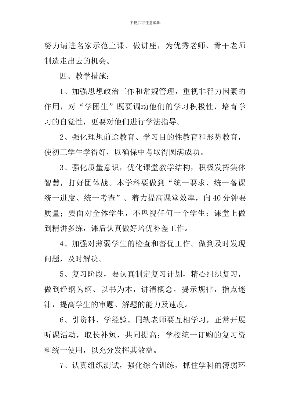 【精华】三年级教学教学计划汇总6篇_第3页