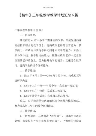 【精华】三年级教学教学计划汇总6篇