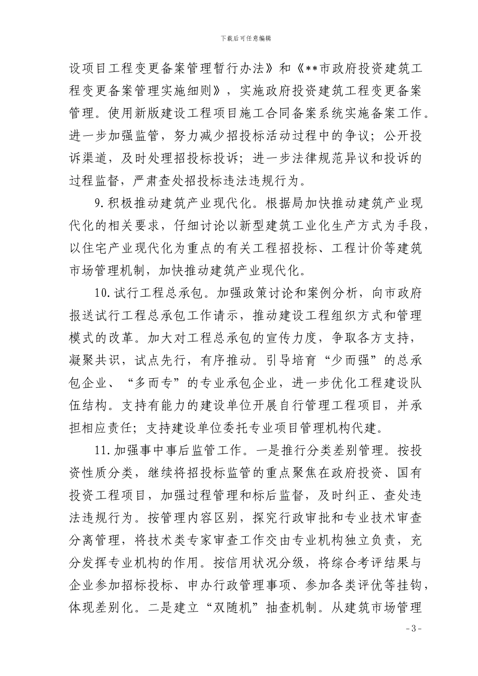 2024年建筑市场监管工作要点_第3页