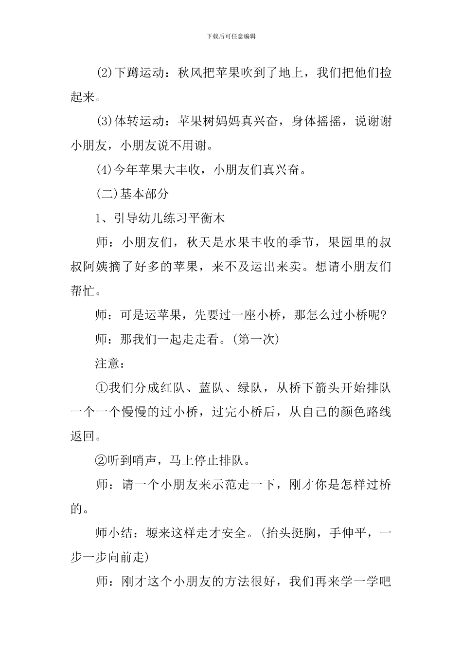 幼儿园中班体育教案：运苹果_第2页