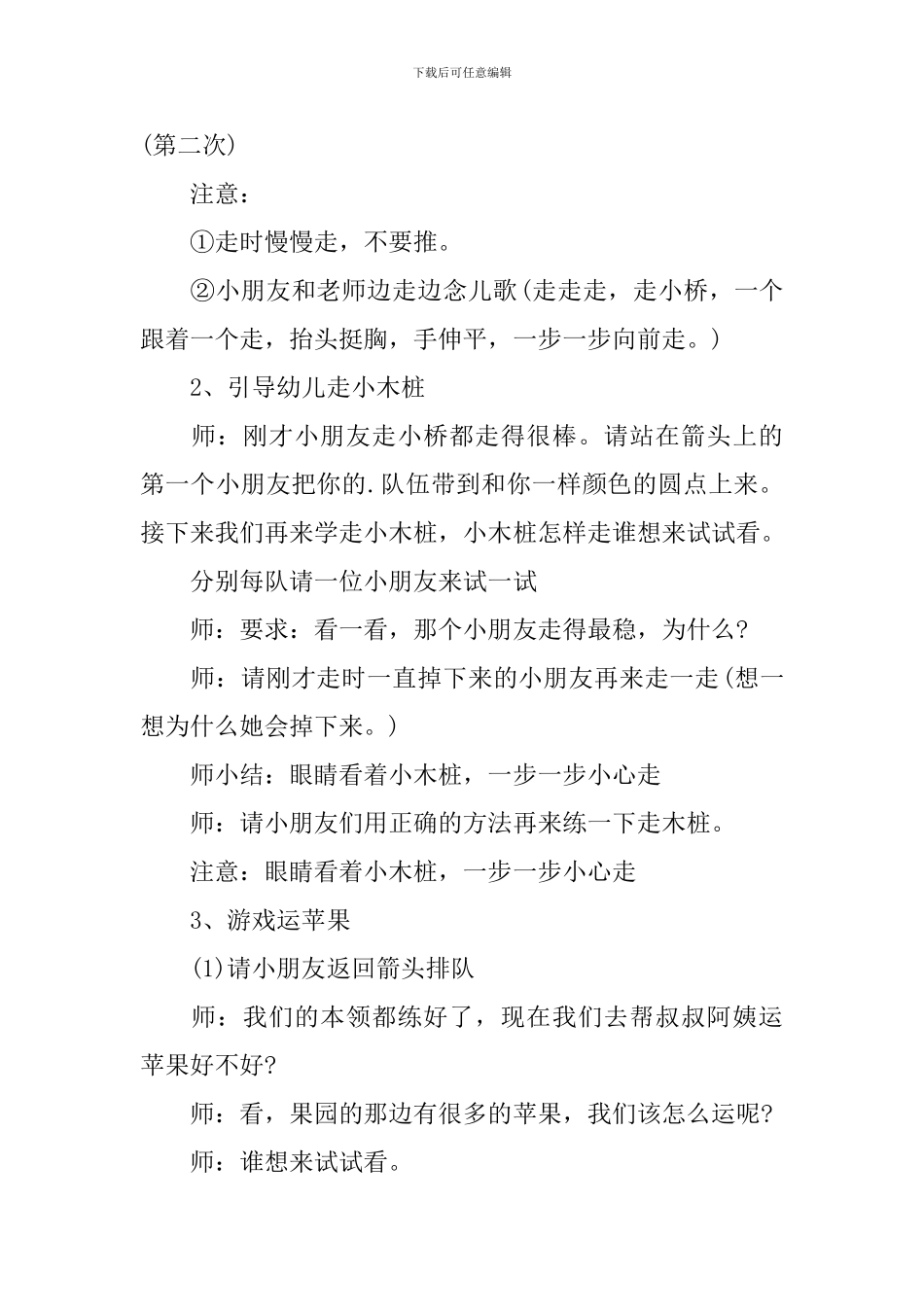 幼儿园中班体育教案：运苹果_第3页