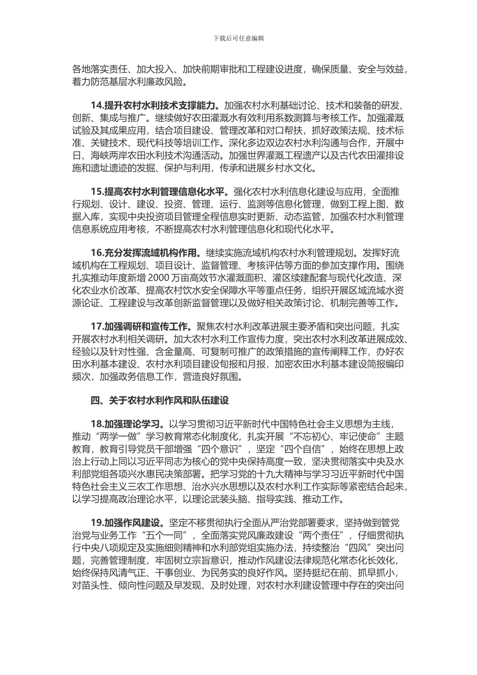 水利部最新印发2024年农村水利工作要点_第3页