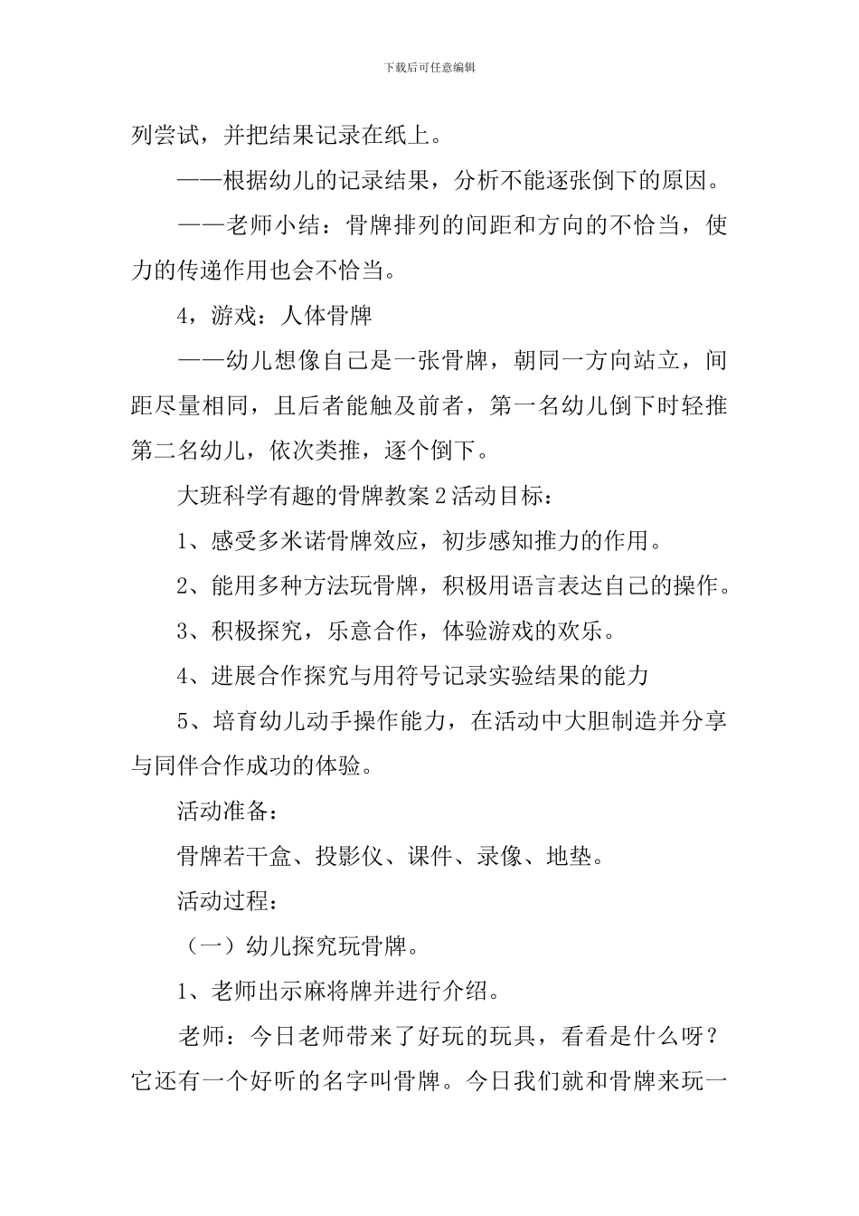 大班科学有趣的骨牌教案_第2页