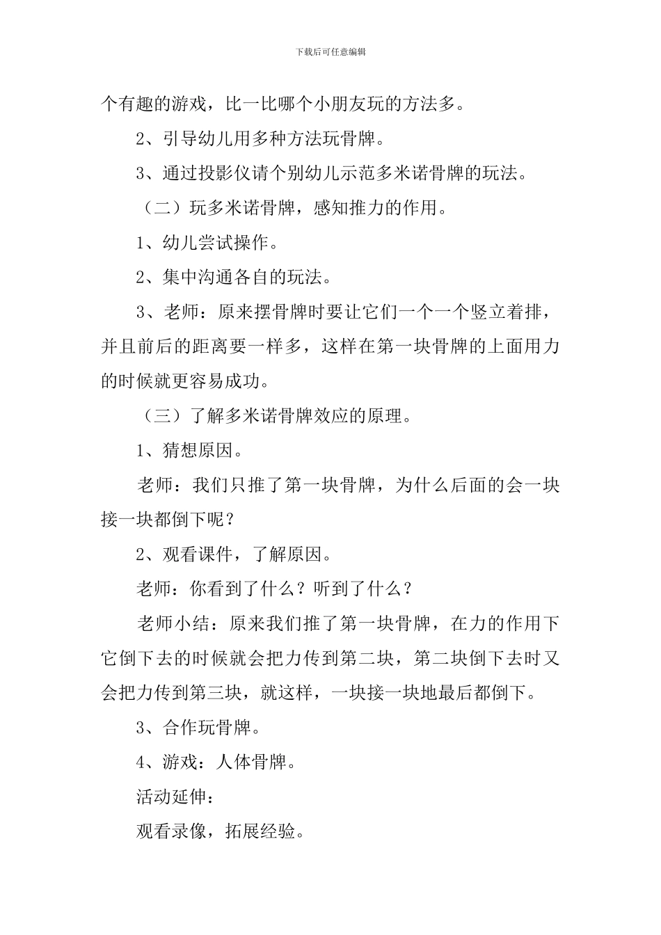 大班科学有趣的骨牌教案_第3页
