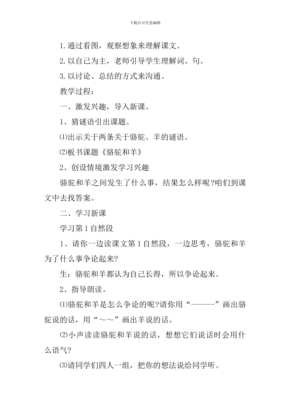 语文版三年级教案教学反思模板_第2页