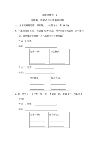 【青岛版】三年级下册数学周测培优卷用连乘、连除两步运算解决问题含答案