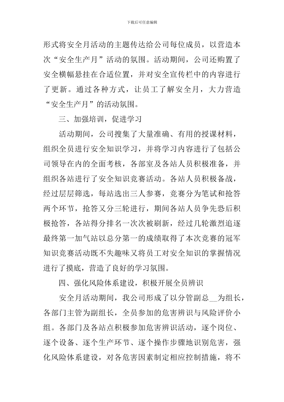 开展安全生产主题活动的总结_第2页