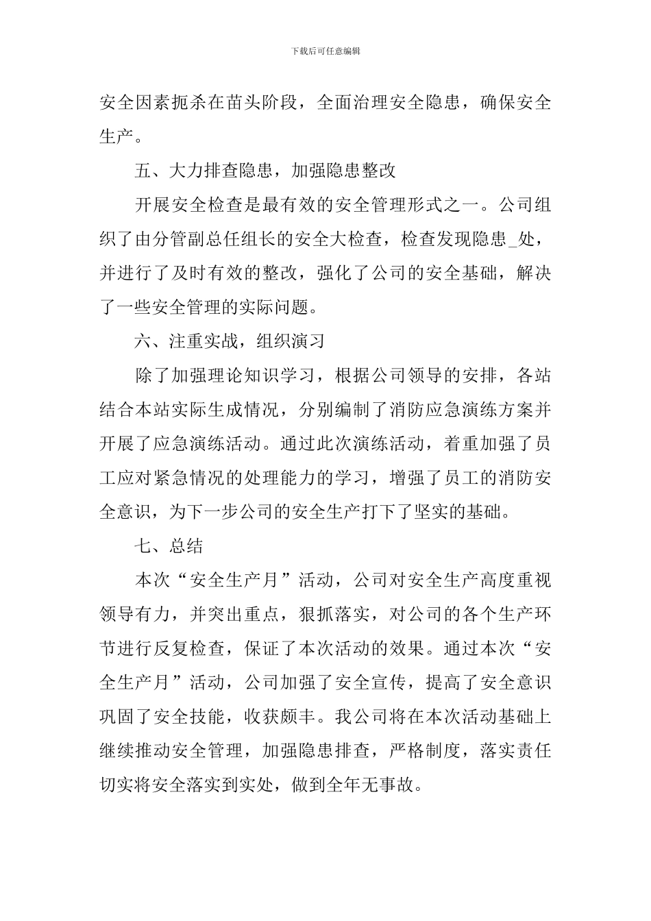 开展安全生产主题活动的总结_第3页
