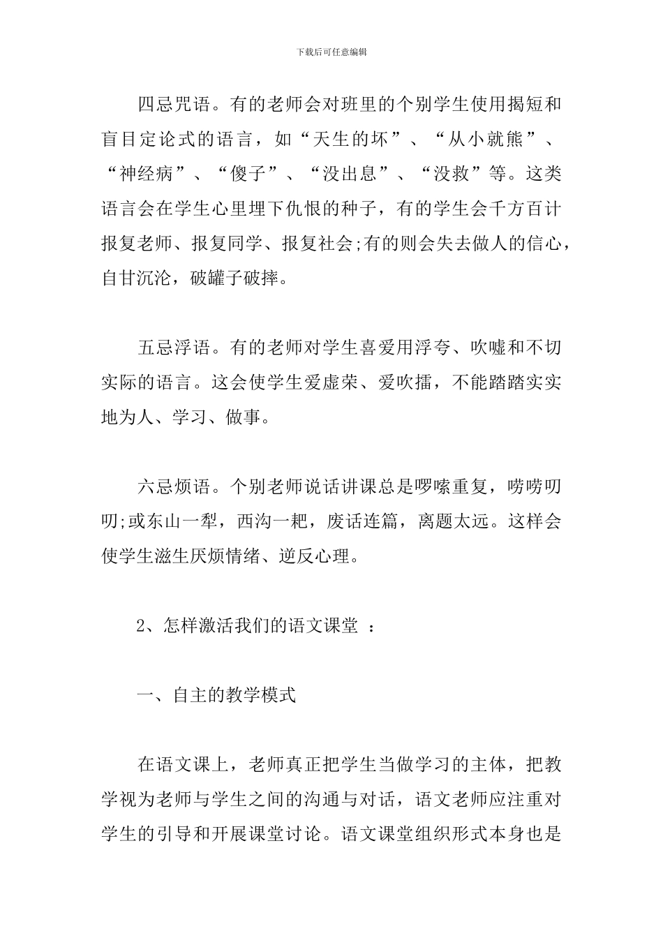 小学语文网上教学反思_第2页