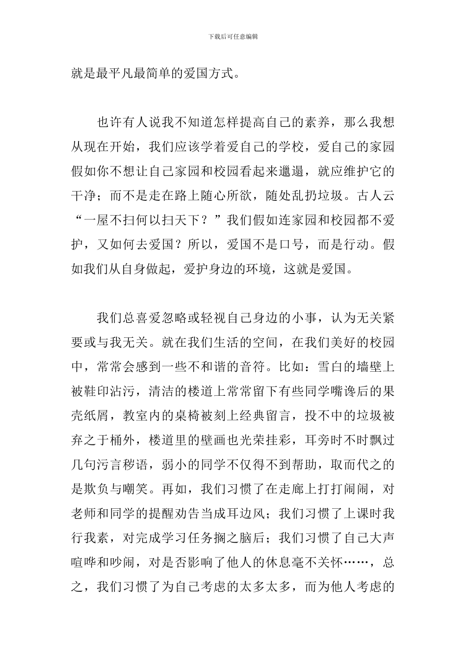 我和我的祖国演讲范文精选_第2页