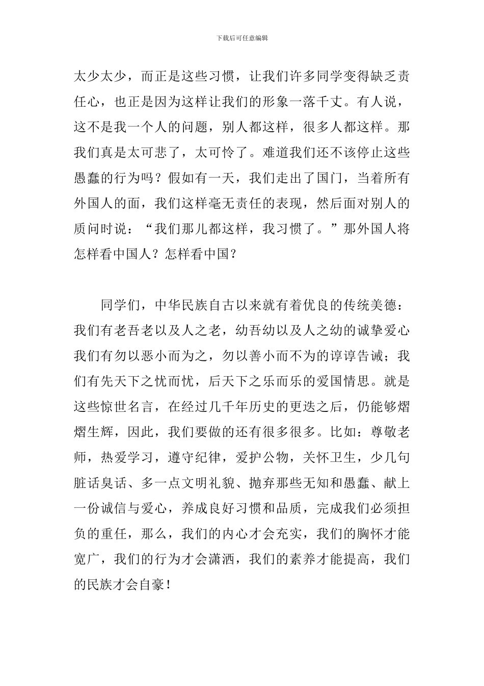 我和我的祖国演讲范文精选_第3页