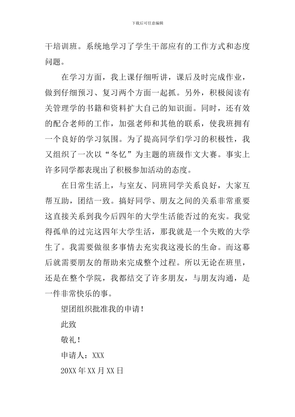 2024年大学入团申请书800字_第2页