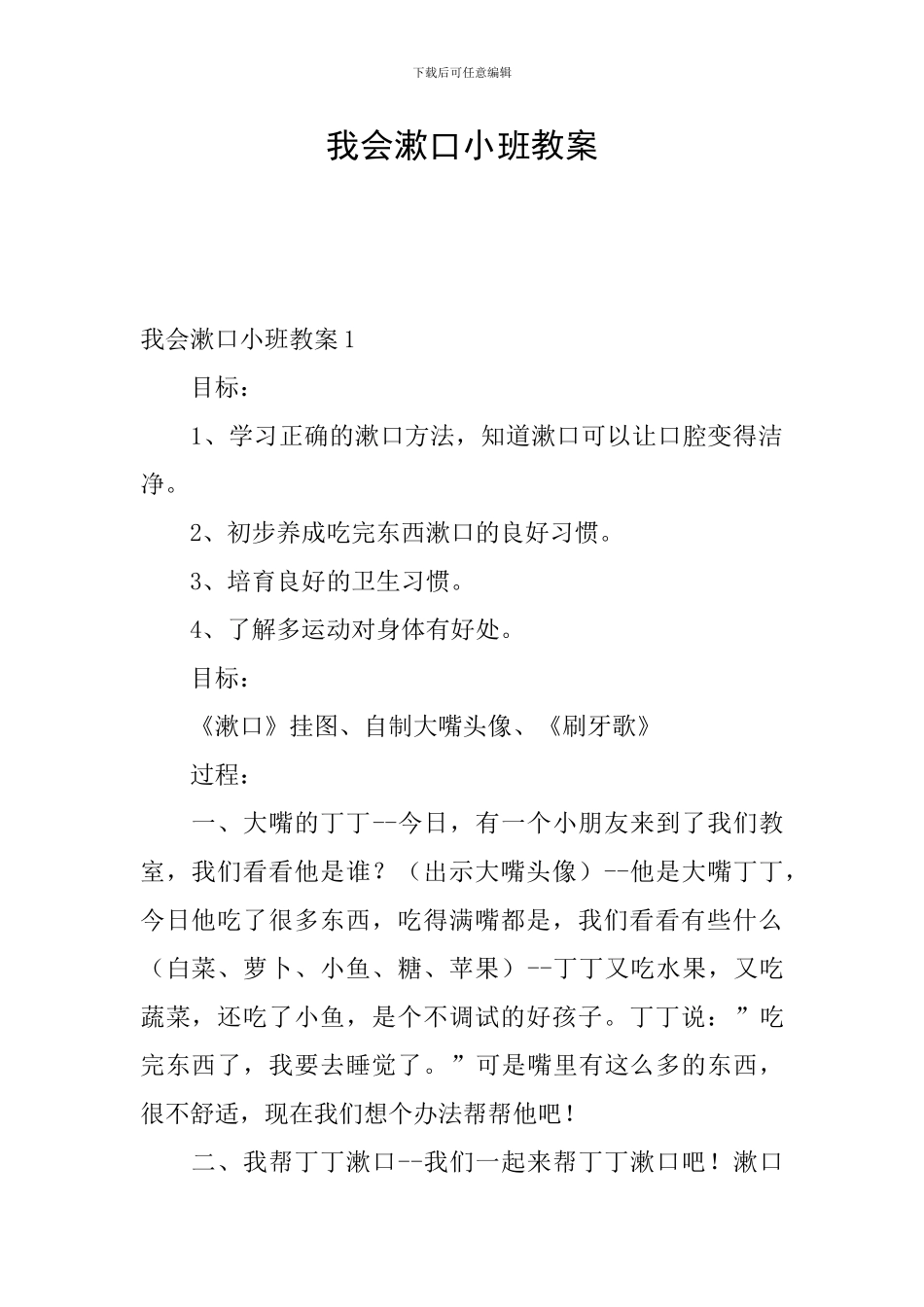 我会漱口小班教案_第1页