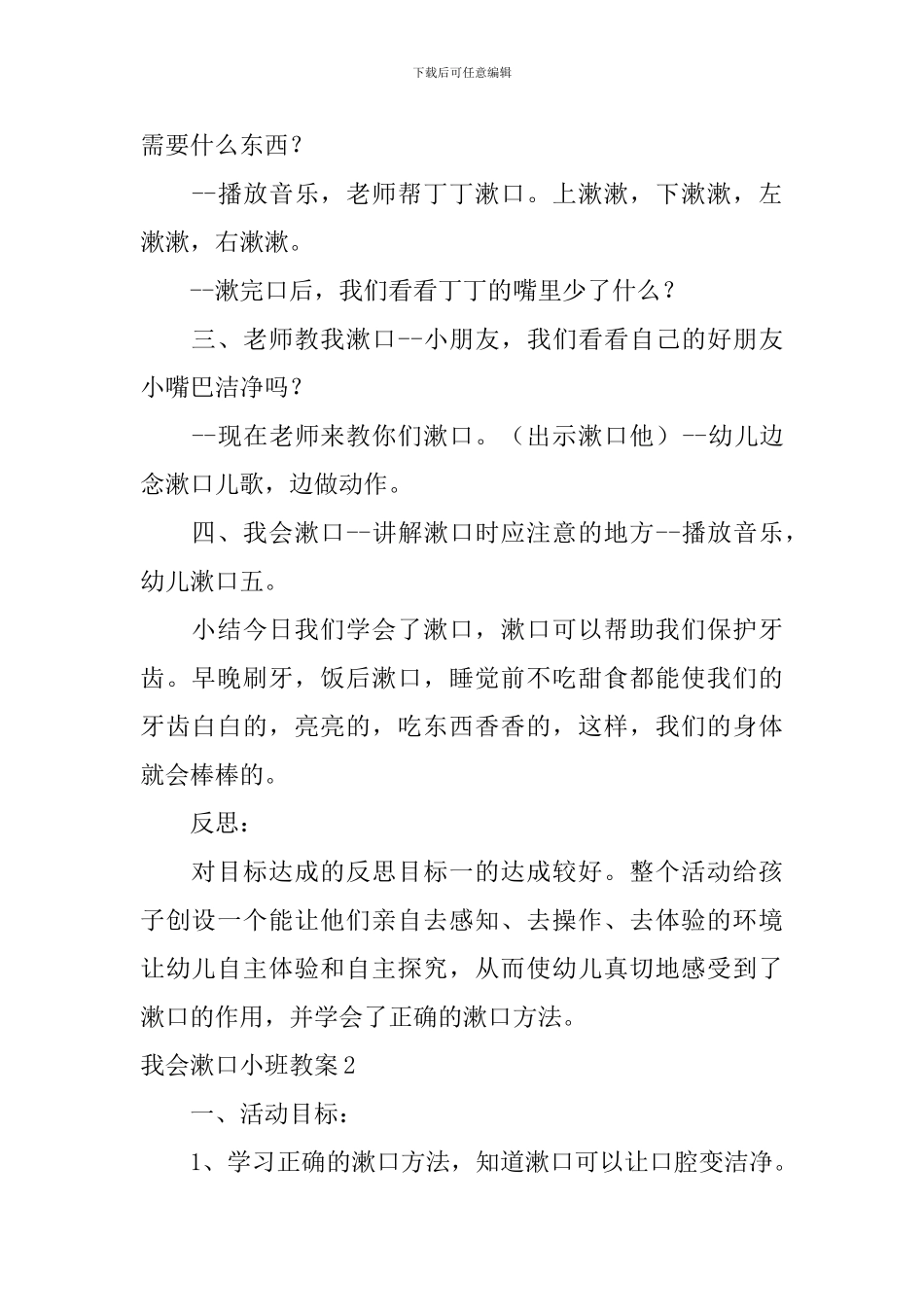 我会漱口小班教案_第2页
