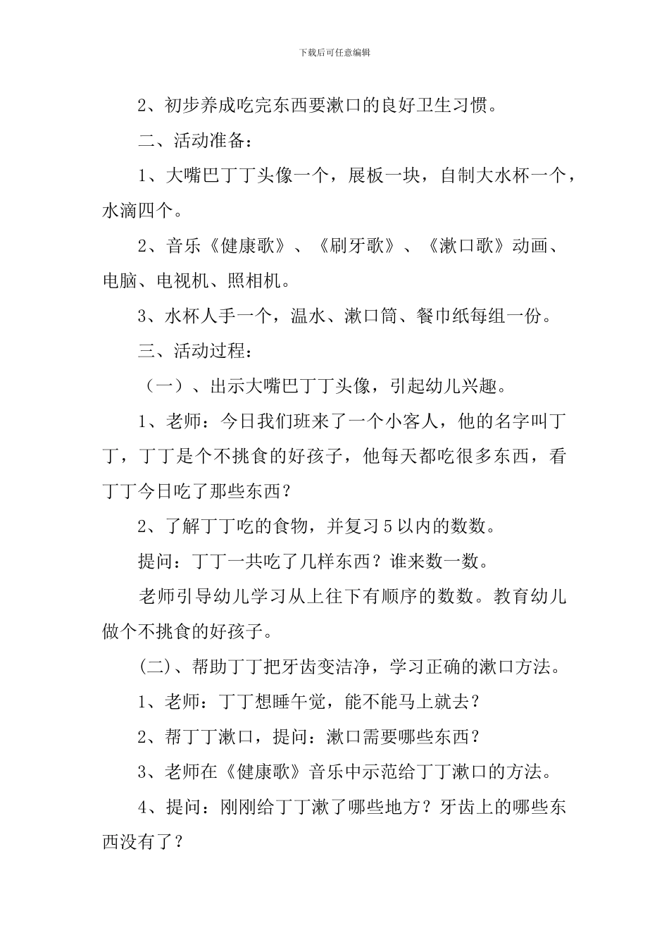 我会漱口小班教案_第3页