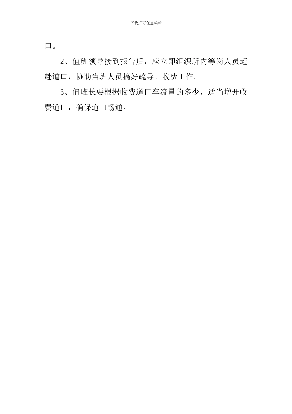高速公路收费所突发事件应急处理方案_第3页
