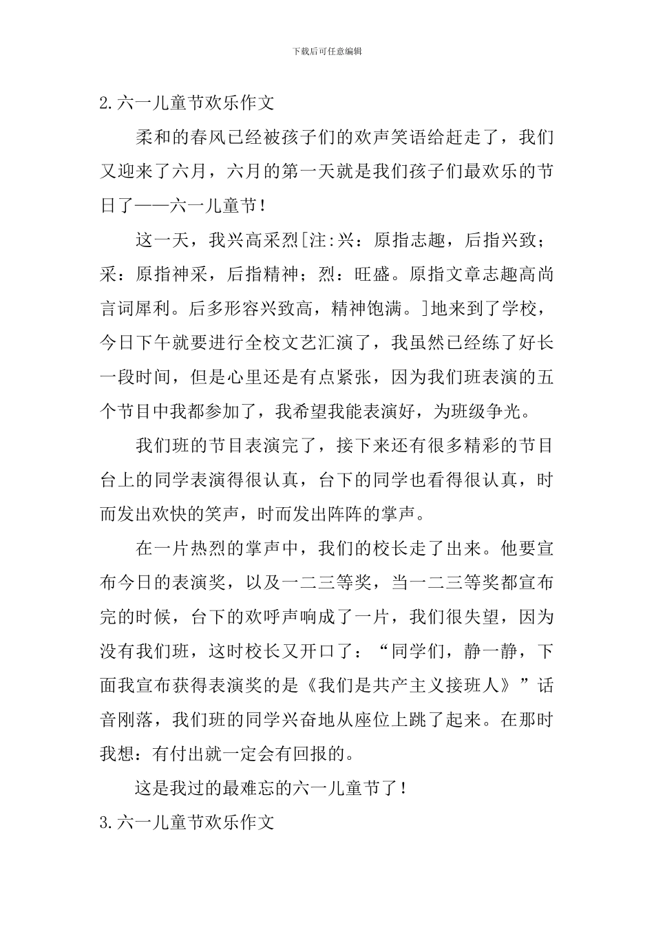 六一儿童节快乐作文_第2页