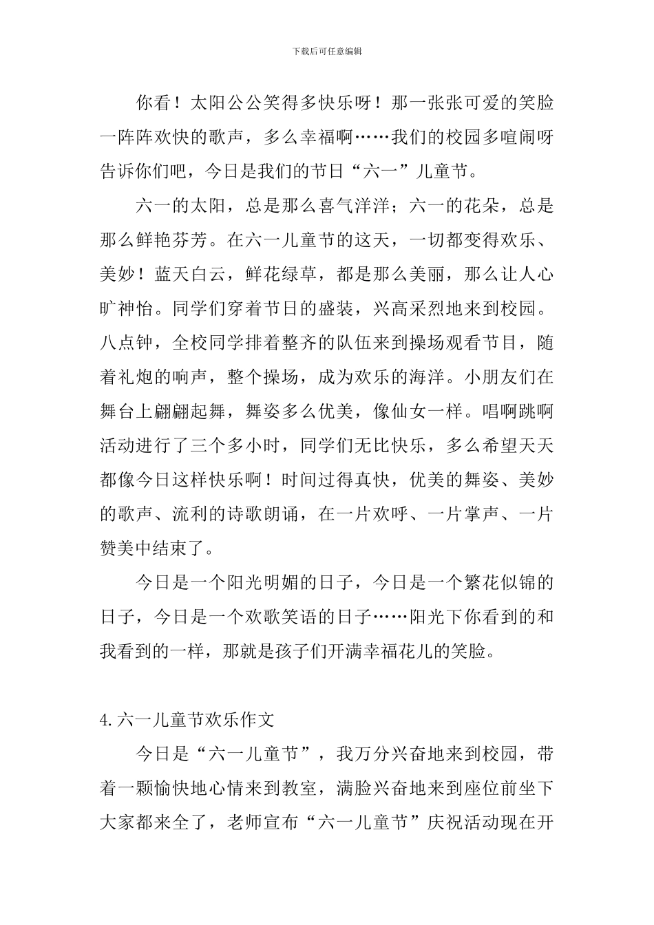 六一儿童节快乐作文_第3页