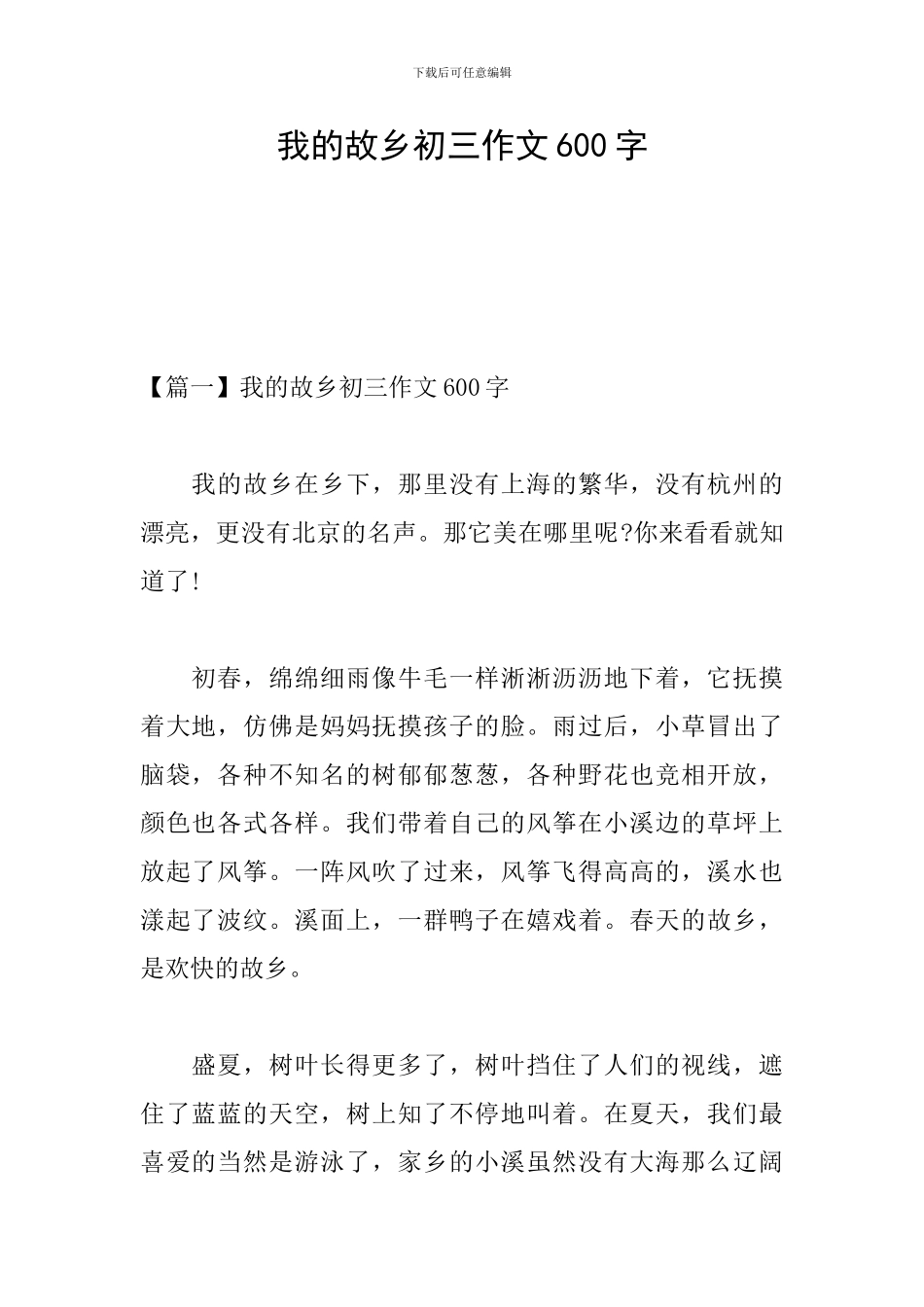 我的故乡初三作文600字_第1页