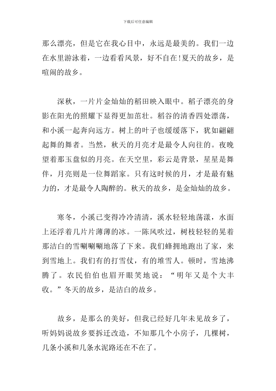 我的故乡初三作文600字_第2页