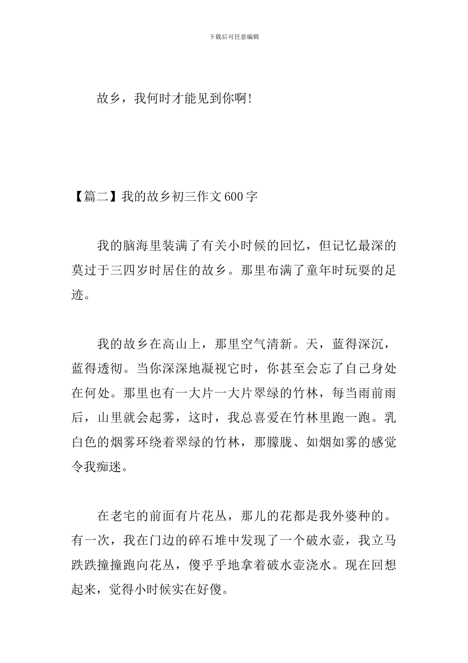 我的故乡初三作文600字_第3页