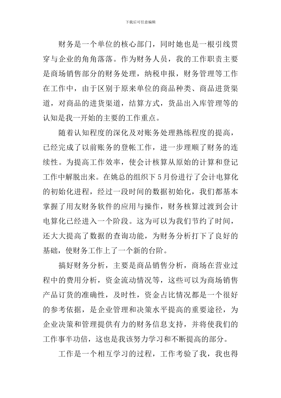 2024年公司新员工年度工作总结范文_第3页