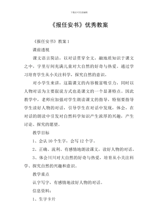 《报任安书》优秀教案
