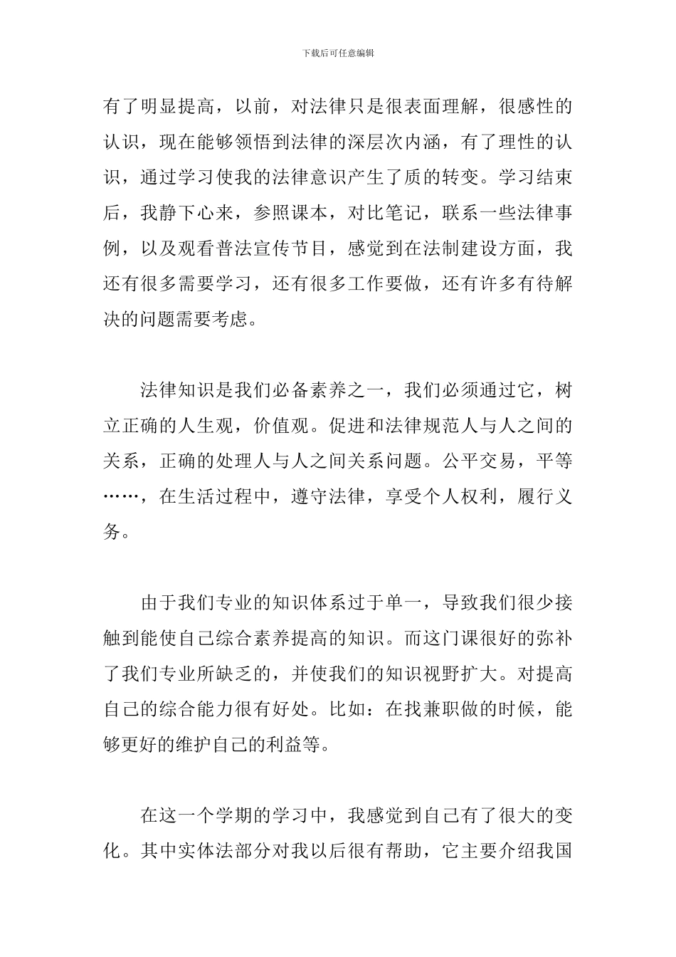 大学生学习法律心得体会范文合辑_第2页