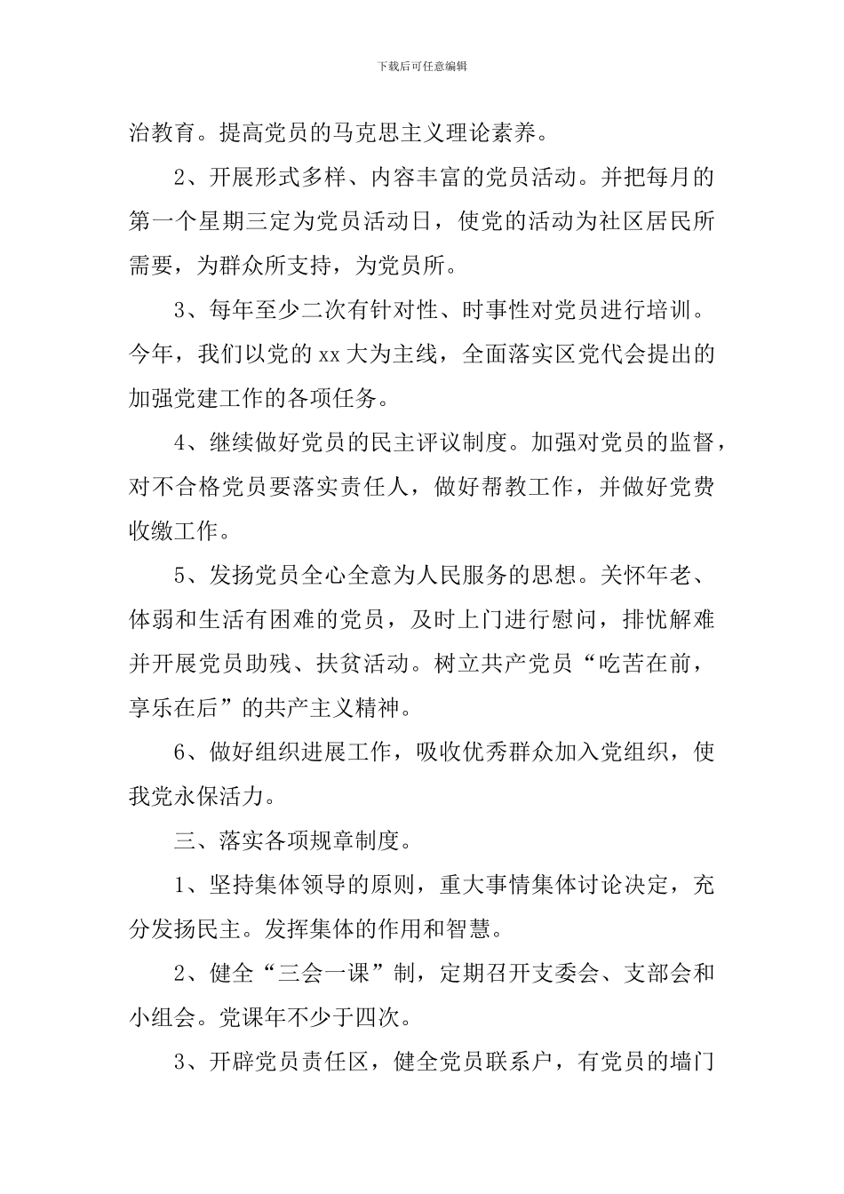 党总支年度工作计划怎么写2024_第2页