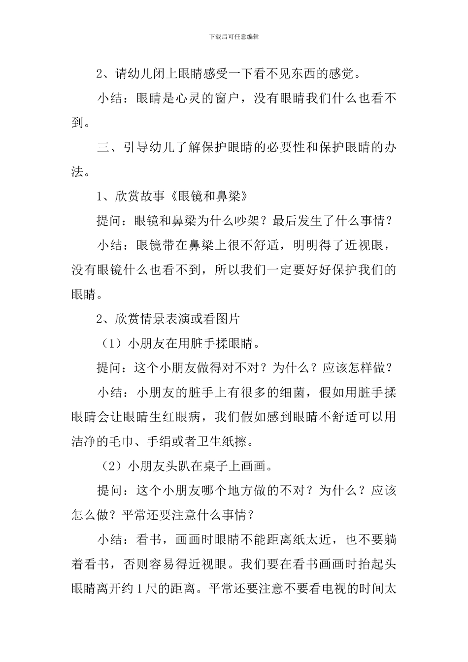 幼儿园大班健康公开课《眼保健操》教案三篇_第2页