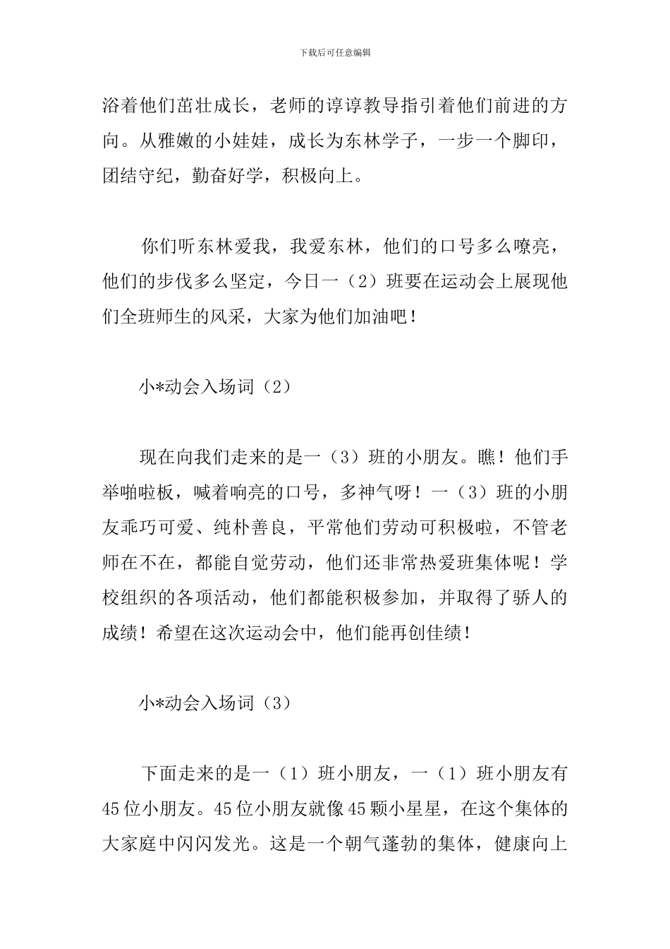押韵有气势运动会入场词10篇_第3页