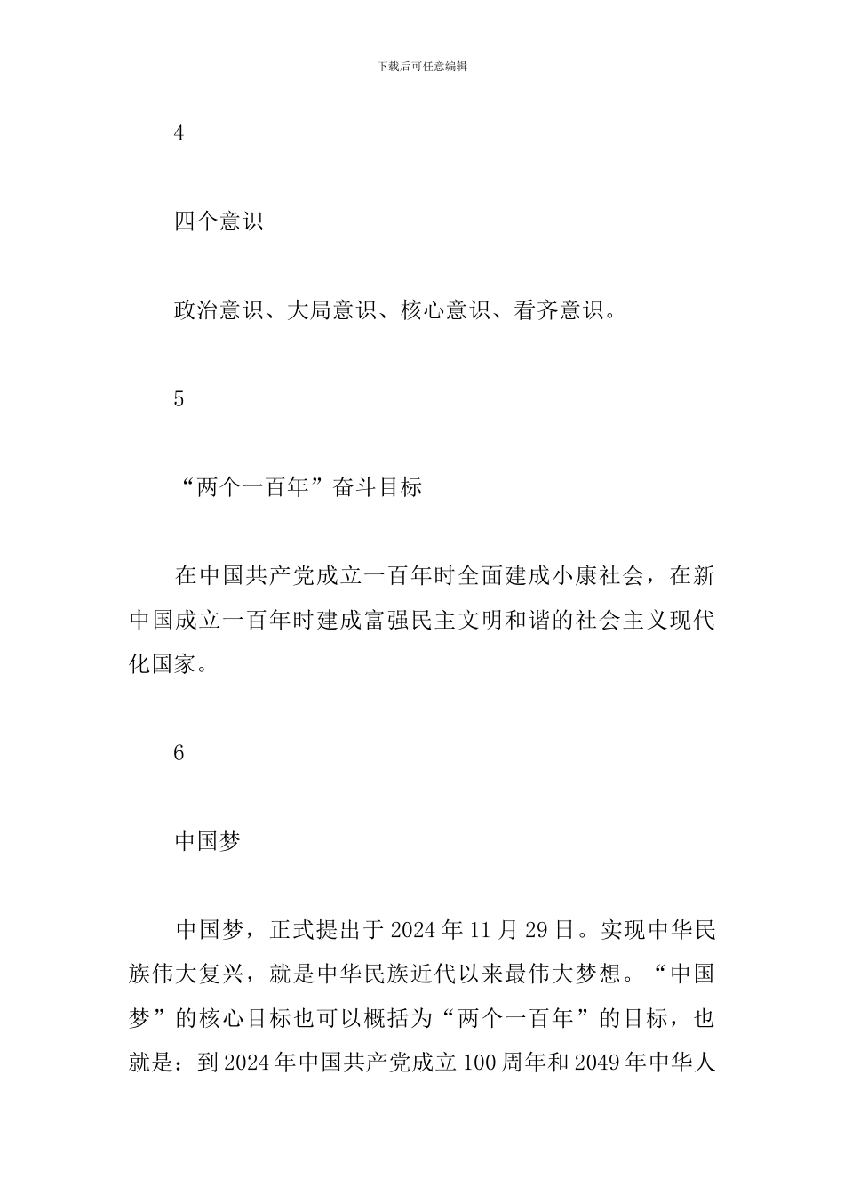 2024年干部必修应知应会_第2页