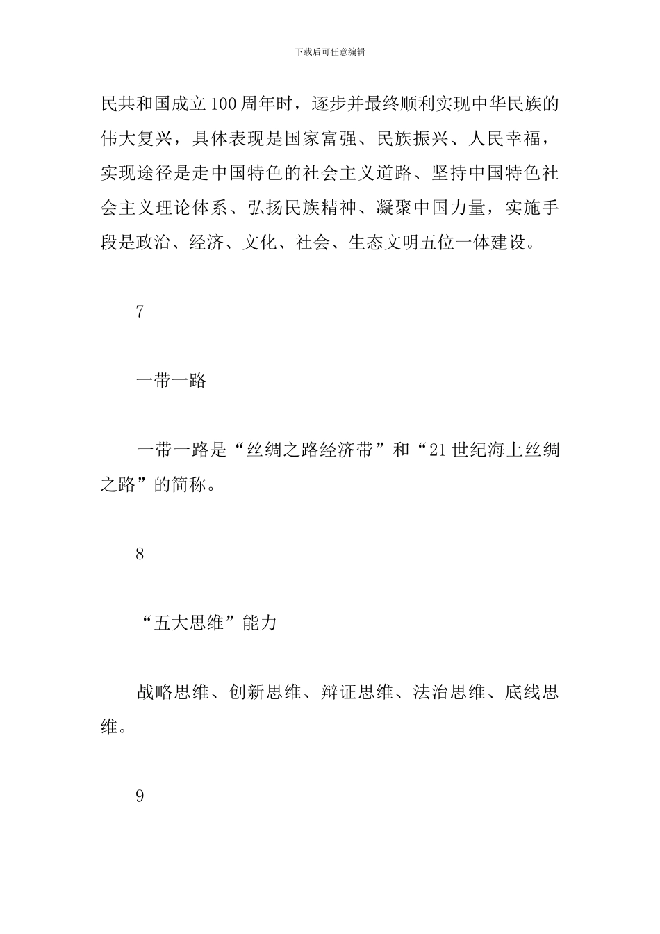 2024年干部必修应知应会_第3页