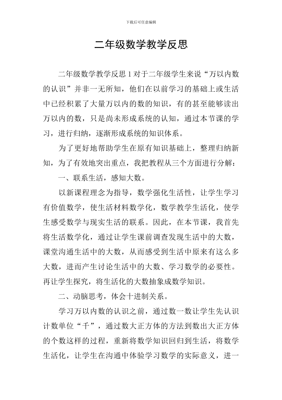 二年级数学教学反思_第1页