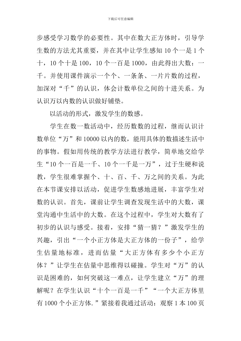 二年级数学教学反思_第2页