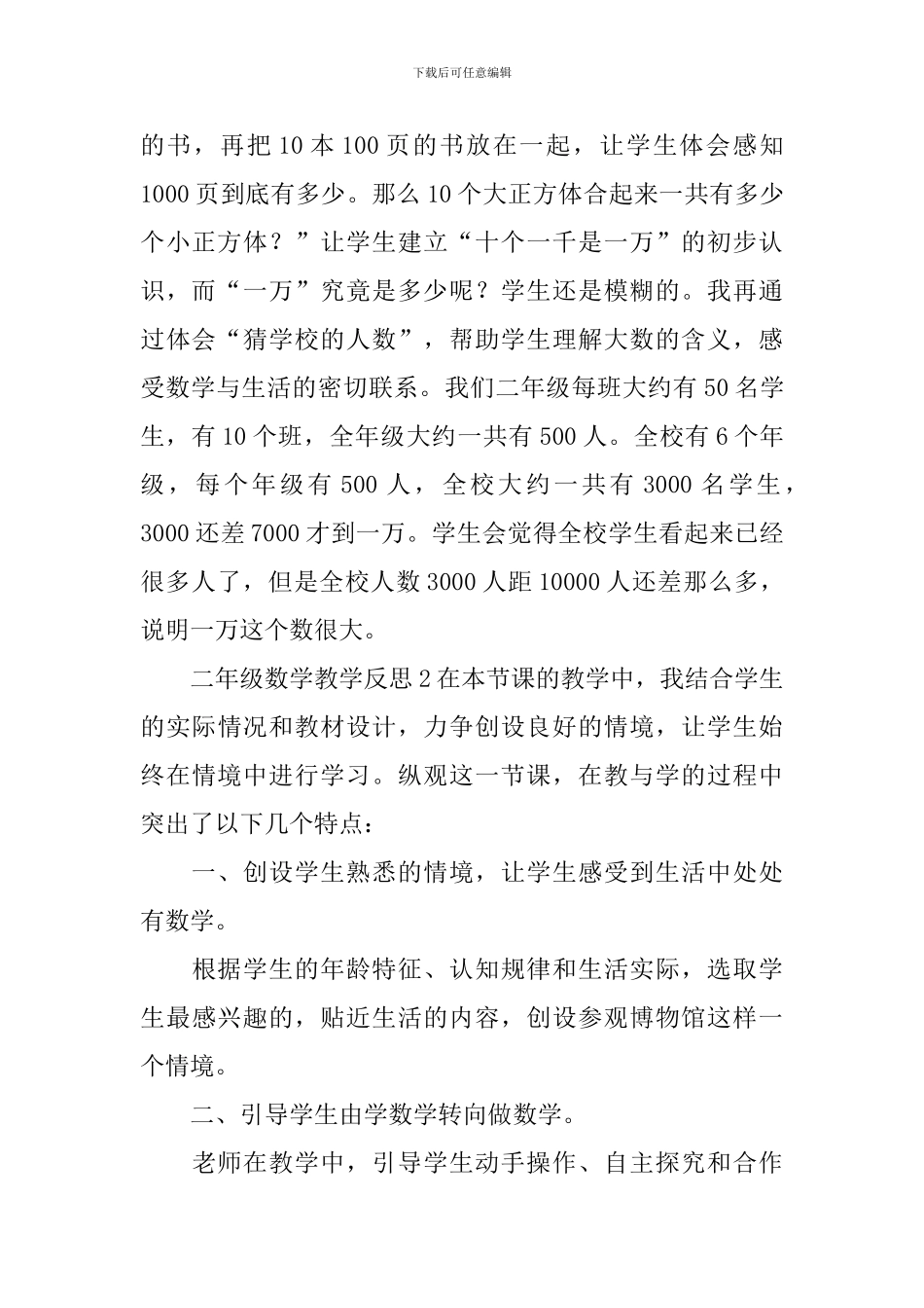 二年级数学教学反思_第3页