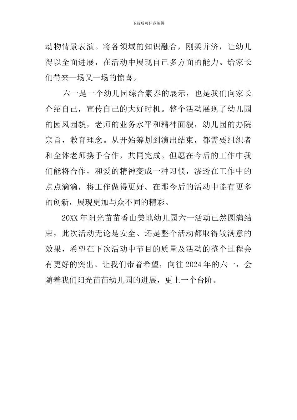 大班六一亲子的活动总结_第2页