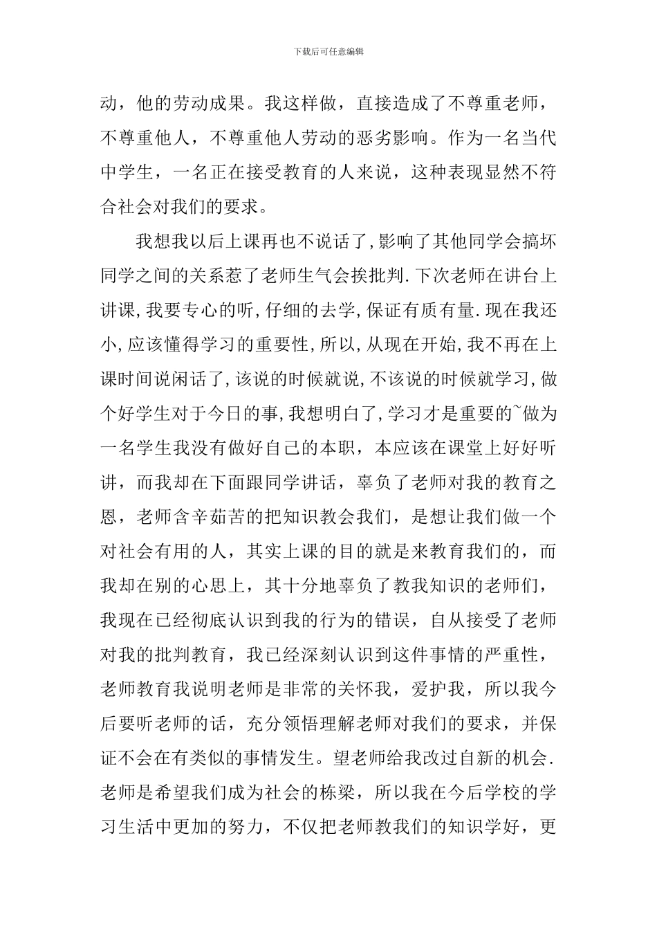 中学生检讨书范文900字三篇_第2页