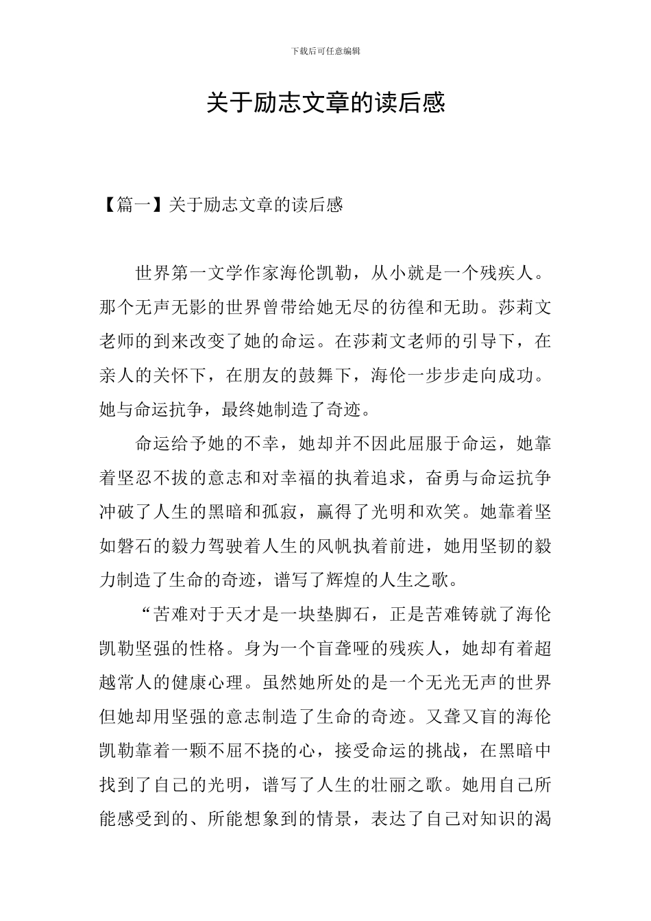 关于励志文章的读后感_第1页