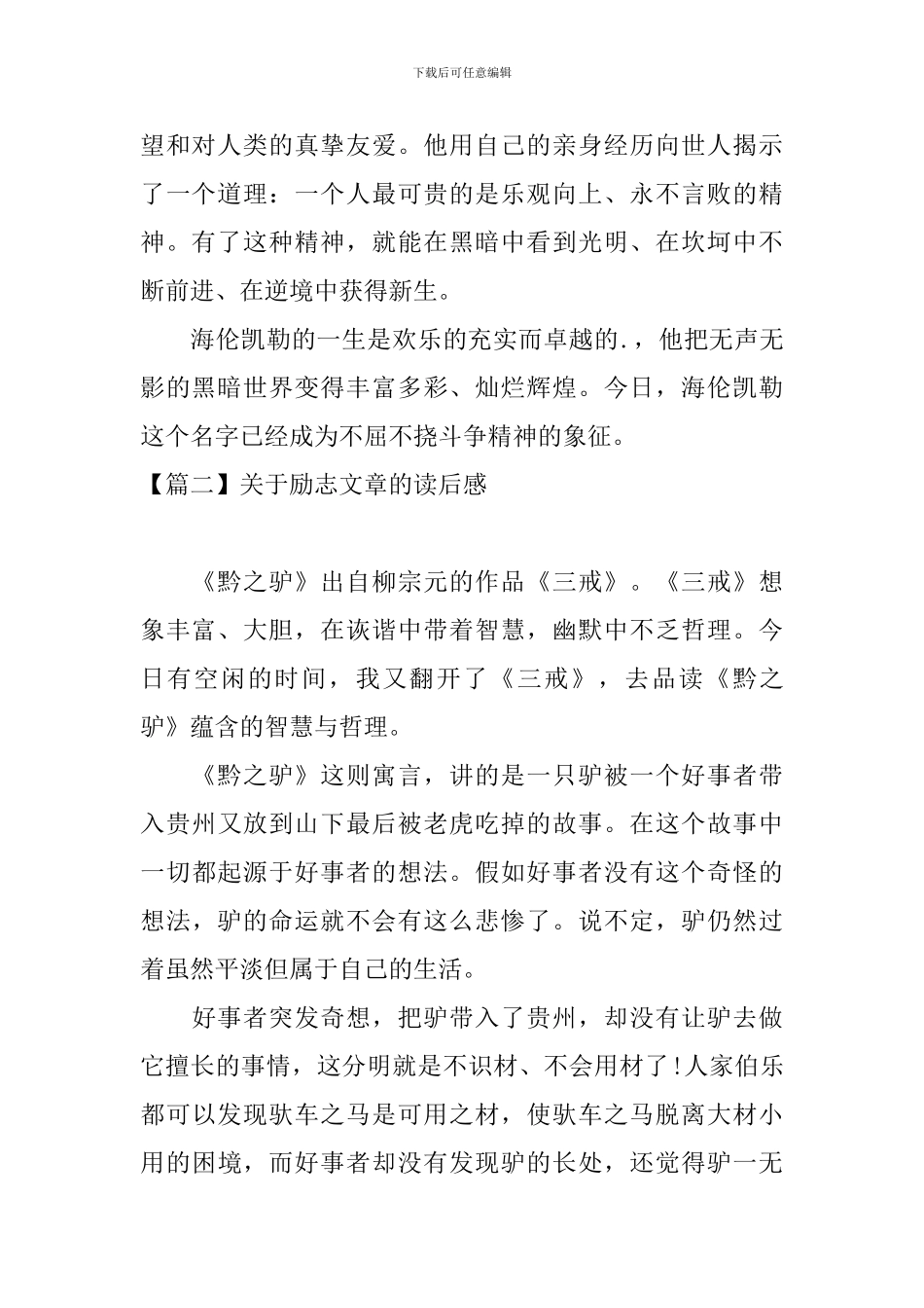 关于励志文章的读后感_第2页