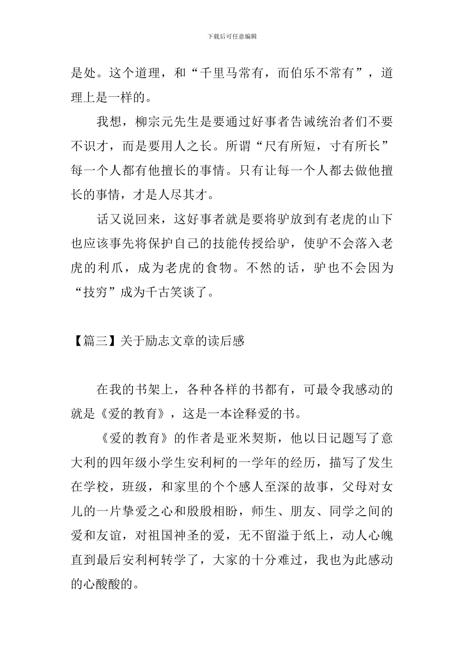 关于励志文章的读后感_第3页