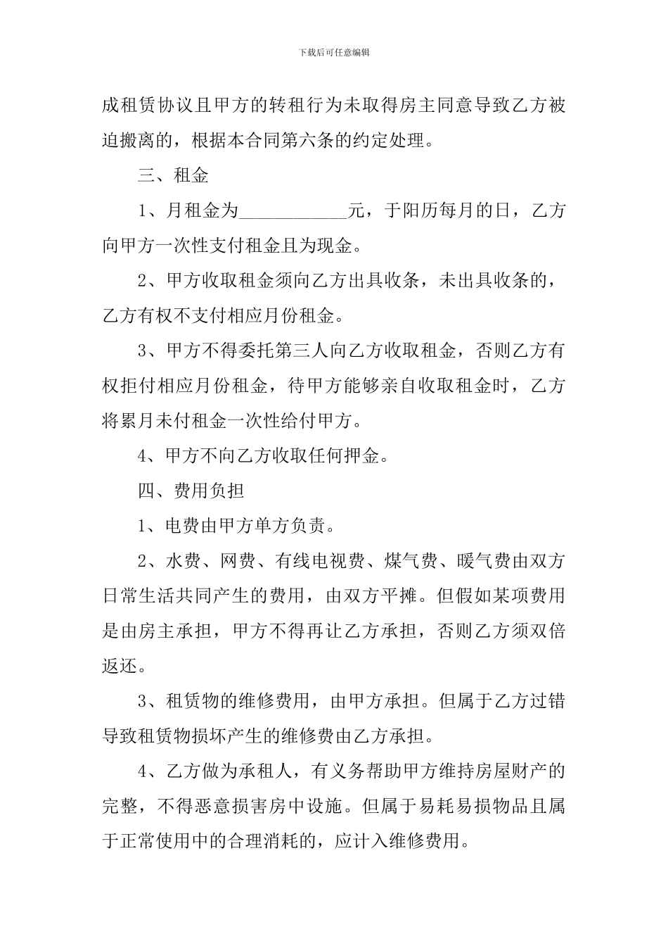 2024年最简单的租房合同范本_第2页